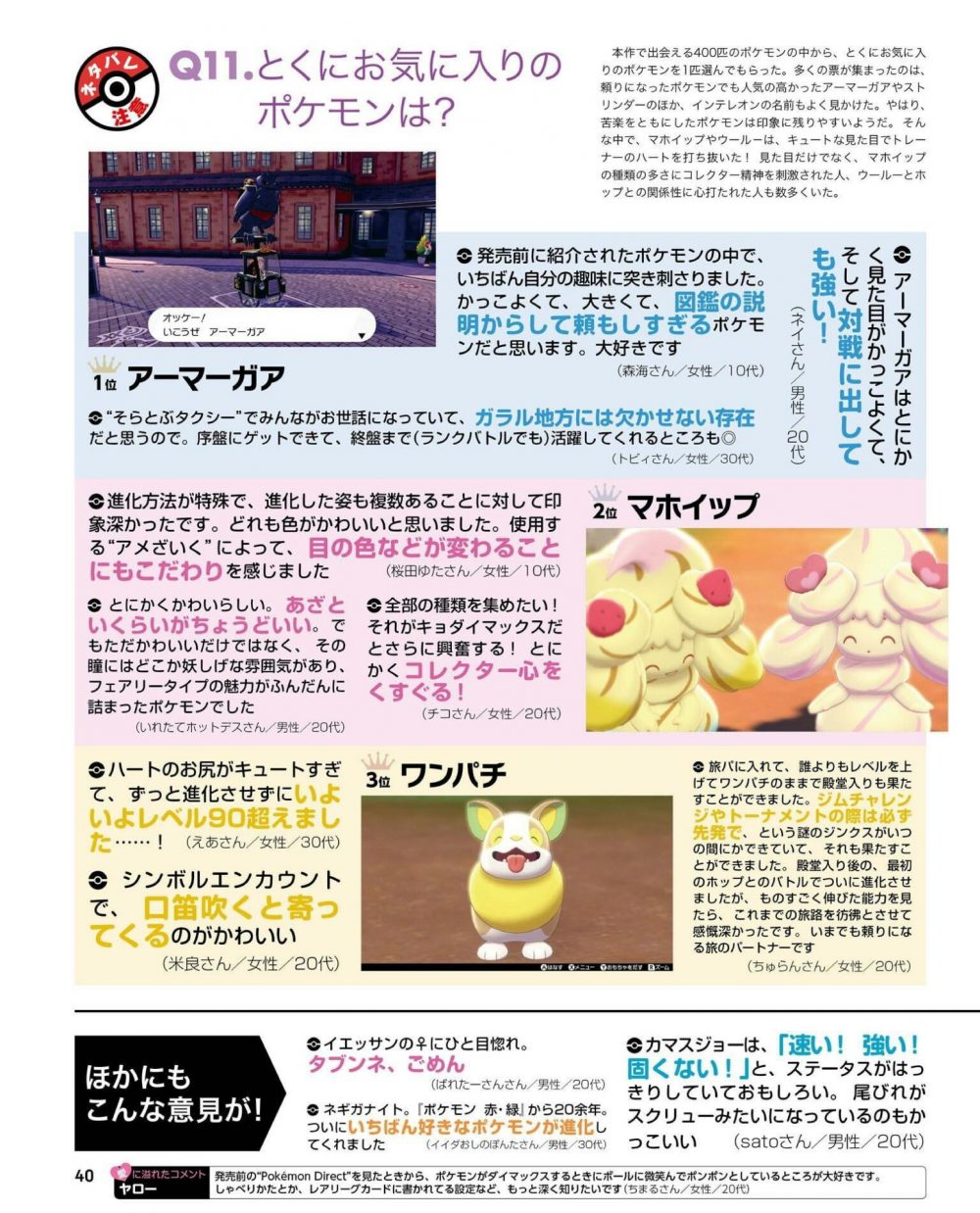 Famitsu Ci Svela Il Pokemon Iniziale Piu Scelto In Pokemon Spada E Scudo E Altre Curiosita Pokemon Next