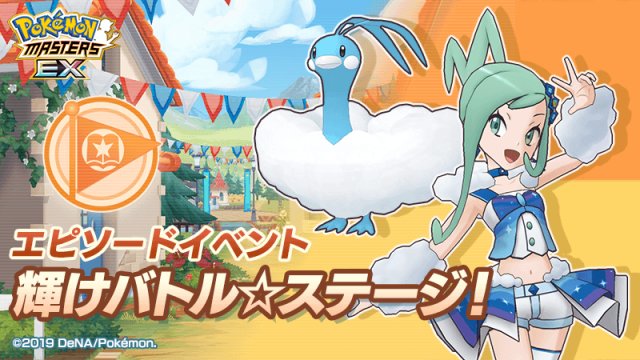 Pokémon Masters EX: è ora disponibile l’evento “Lotte Spettacolari”