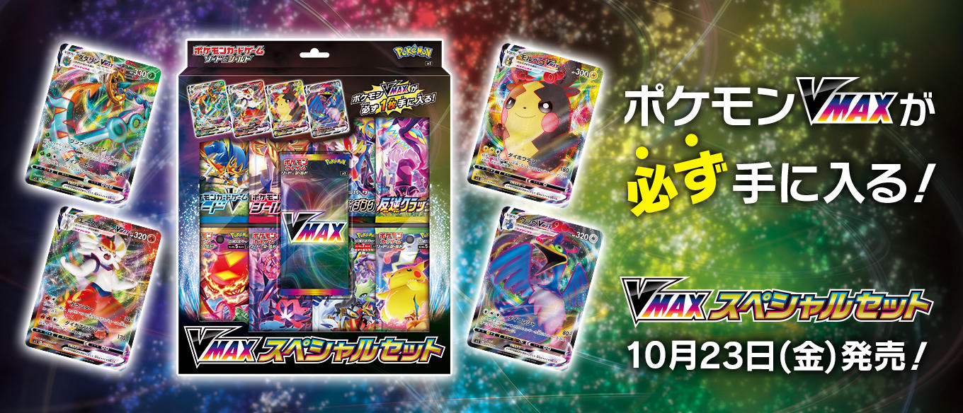 GCC Pokémon: svelato il VMAX Special Set in uscita in Giappone!